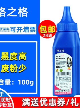 格之格tl013l适用联想m7400碳粉m7206 m7205 m7120 4000dn m8650d