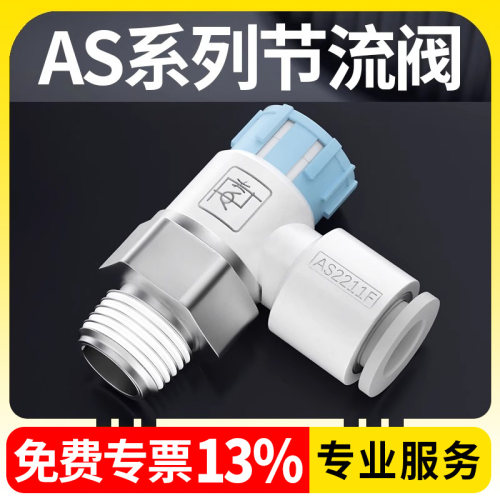 SMC型节流阀气动可调气缸调速阀调节阀AS1201F/2201F-M5/01/02/04