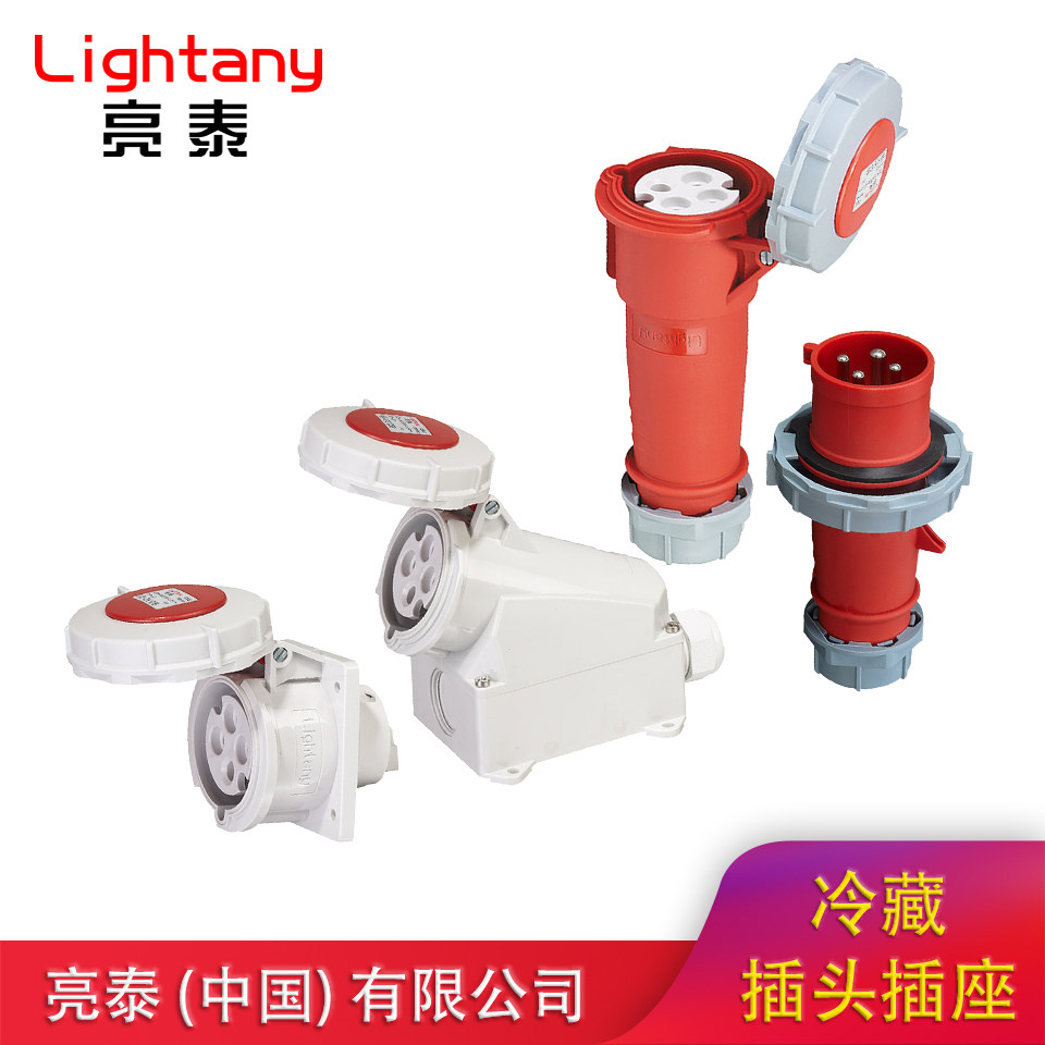 机械联锁开关集装箱冷藏明暗装直斜式防水工业插头插座连接器