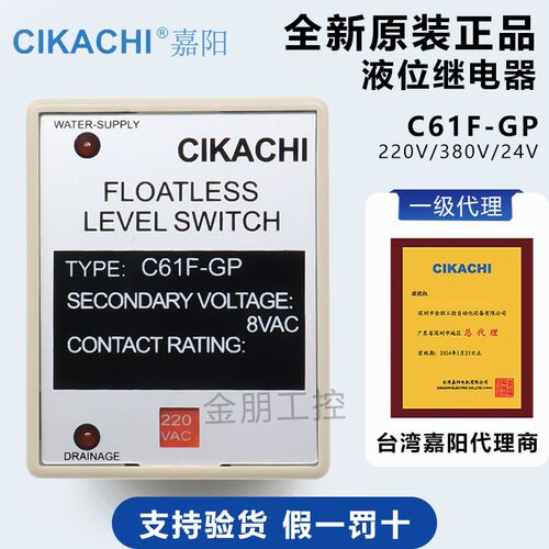 原装代理CIKACHI台湾嘉阳液位继电器 水位开关控制器 C61F-GP包邮