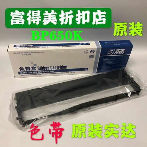 原装实达IP660K打印机色带架IP-660KII BP635K BP760K 2660色带盒
