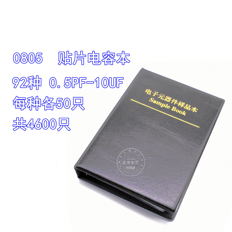 锐播 0805电容本92种每种50只共4600只贴片电容包样品元件册