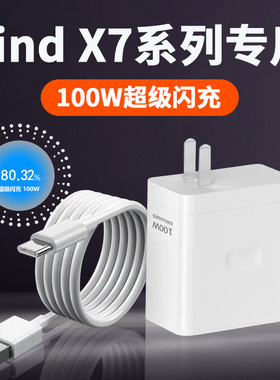 适用OPPOFind X7充电器100W超级闪充oppofindx7ultra充电头快充x7