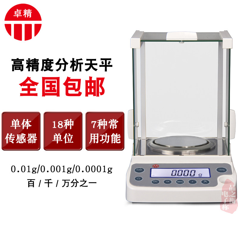 上海友声卓精0.001g高精度电子实验室分析天平0.1mg送砝码天平称