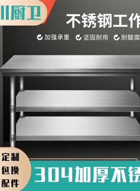 304双层三层不锈钢工作台操作台桌子长方形案台案板厨房专用商用