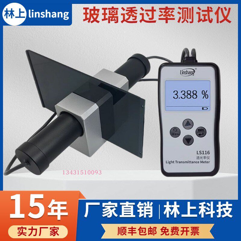 林上LS116 117玻璃透光率测试仪液晶屏透光率计塑料透光率测量仪