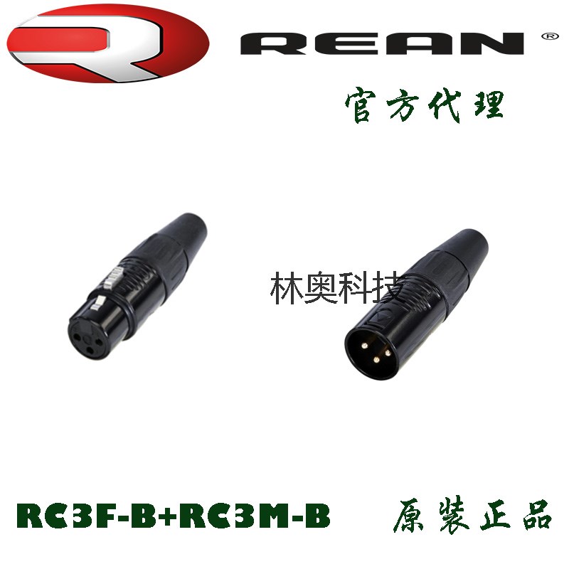 RC3M-B NEUTRIK优曲克旗下REAN三芯XLR卡侬母插头音频镀金NC3MX-B