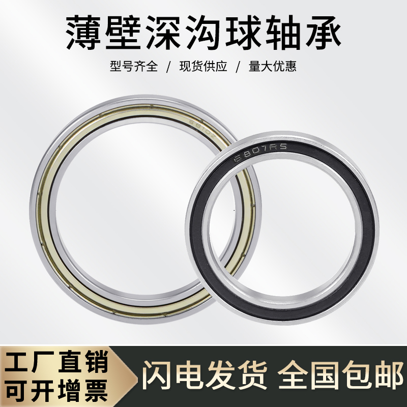 深沟球薄壁轴承6807ZZ/RS 61807-2Z 1000807 内径35外径47高度7mm