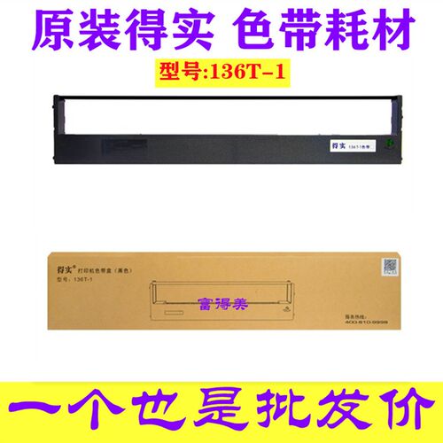 原装得实136T-1色带架 色带框DS2250 DST2250色带架M21-2色带芯