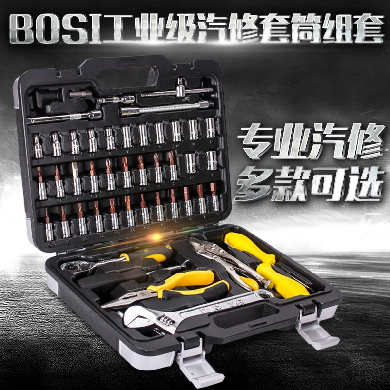 包邮波斯工具套筒扳手棘轮扳手套装汽修机修工具套装组套随车工具