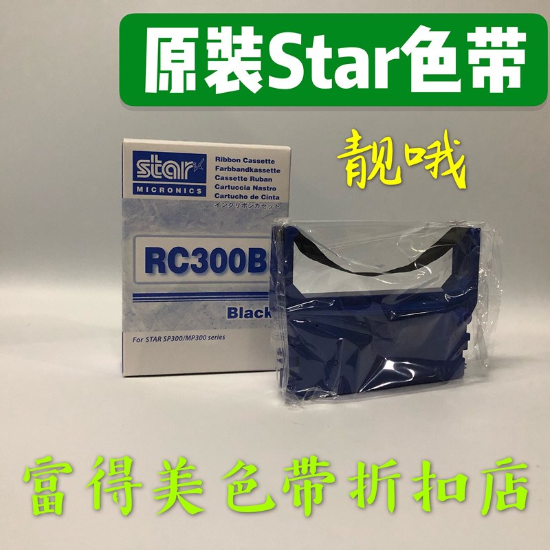 包邮原装STAR RC300B SP300 SP320 SP322 IBM4614-ND98D色带架