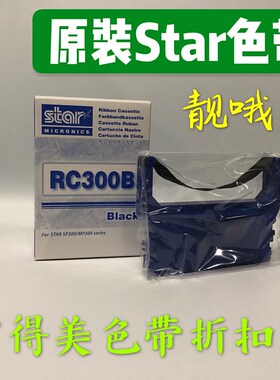 包邮原装STAR RC300B SP300 SP320 SP322 IBM4614-ND98D色带架