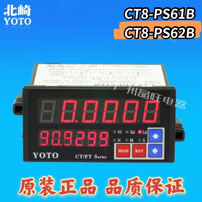 YOTO北崎6位智能数显电子计数表计长仪计米器CT8-PS61B CT8-PS62B