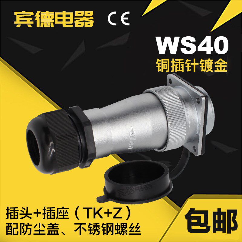 航空插头插座DS/WS40-5-9-15-16-26-31芯电缆锁头锁紧连接器TK+Z