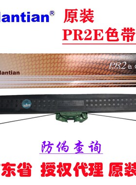 原装南天PR2 PR2E  Nantlan pr2 Olivetti PR2PLUS色带架墨带墨盒