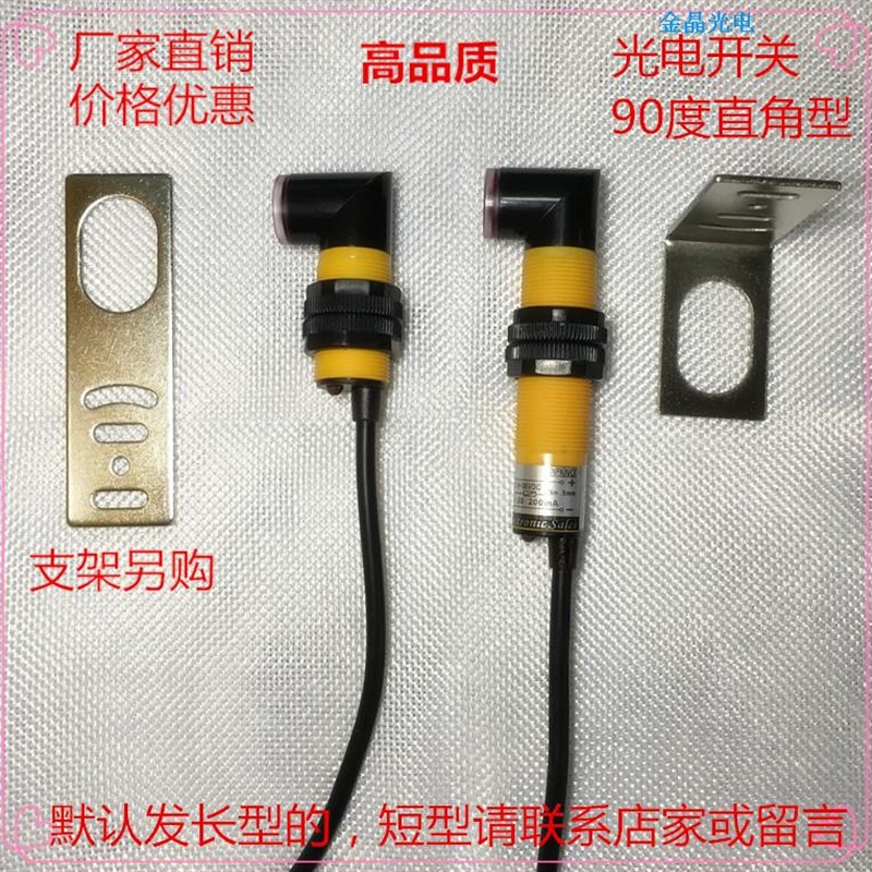 M18弯头直角对射红外线光电开关电眼 三线 NPN 或PNP 距离5米