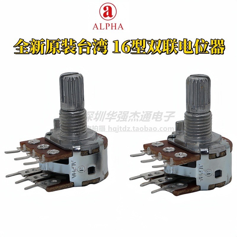 进口ALPHA双联B50K B503惠威麦博FC360功放音量电位器6脚15mm花轴