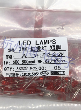 F3发光二极管 红发红 3mm高亮红色短脚LED发光管 11元/一包1000个