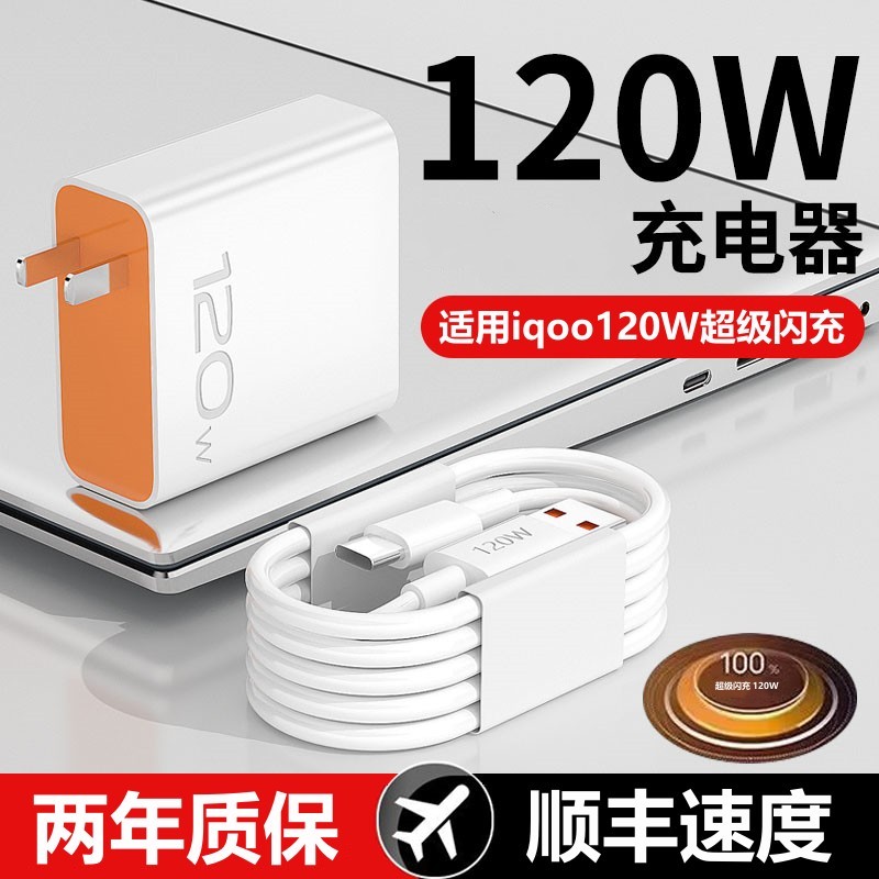 120w充电器适用vivo超级闪充适用IQOO11/10/9pro手机x60快充氮化