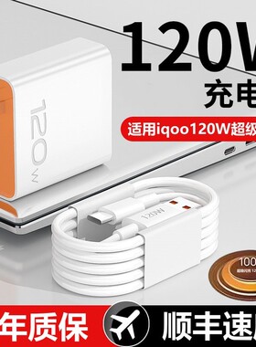 120w充电器适用vivo超级闪充适用IQOO11/10/9pro手机x60快充氮化
