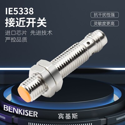 接近开关IE5338直径8mm插件式三针PNP常开螺纹电感式传感器