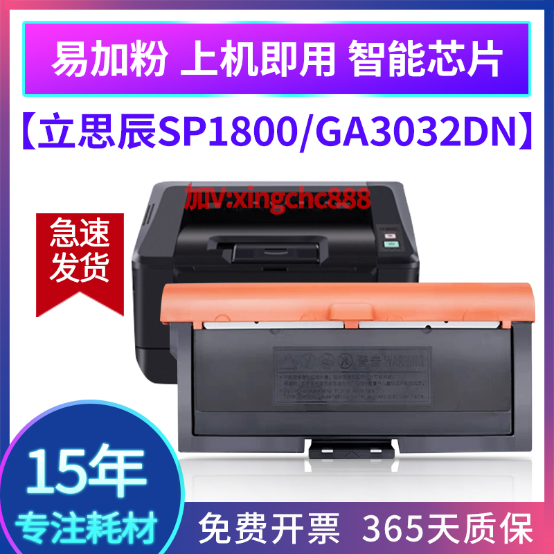 适用立思辰GA3032dn粉盒SP1800 3028 7029 DR328U硒鼓TN328-M墨粉