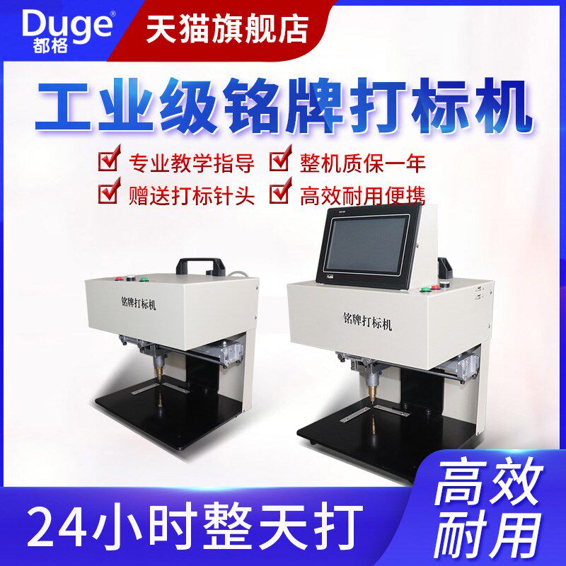 都格小型气动铭牌打标机铝牌不锈钢金属标牌电动打标机钢印打码机