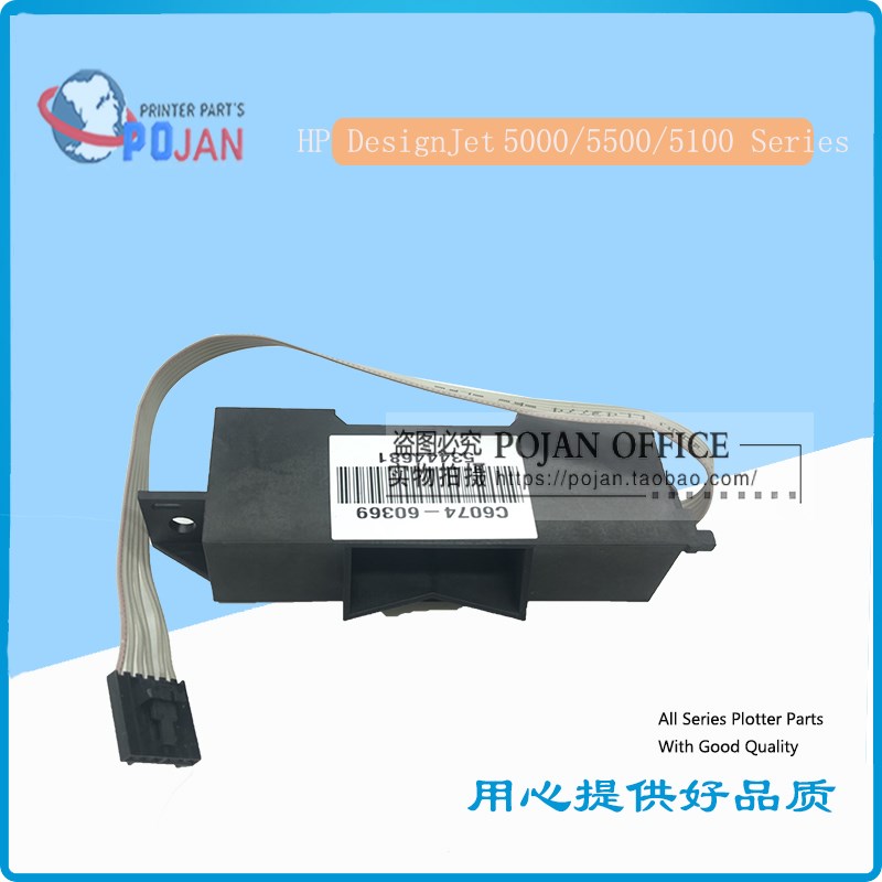 【原装全新】惠普HP5500滴墨传感器 5000 5100 绘图仪C6074-60369