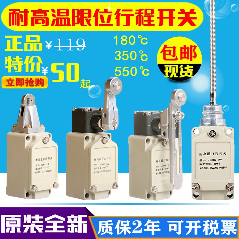JDHK-2GL耐高温行程限位开关NHD21 NHY1 NHL1 JDHK-2L JDHK-3L 1L