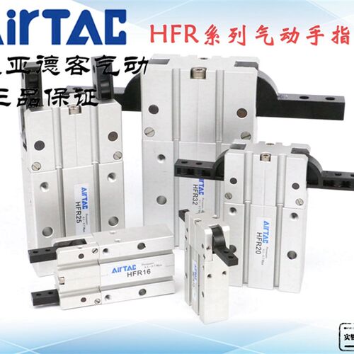 AirTAC原装亚德客180度气动手指HFR10 HFR16 HFR20 HFR25 HFR32