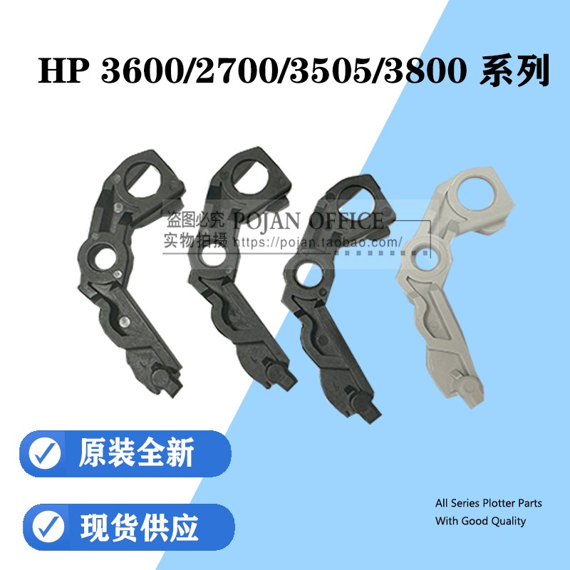 原装全新HP3505 3600 3800 3000 2700硒鼓卡扣 硒鼓锁 RC1-6633