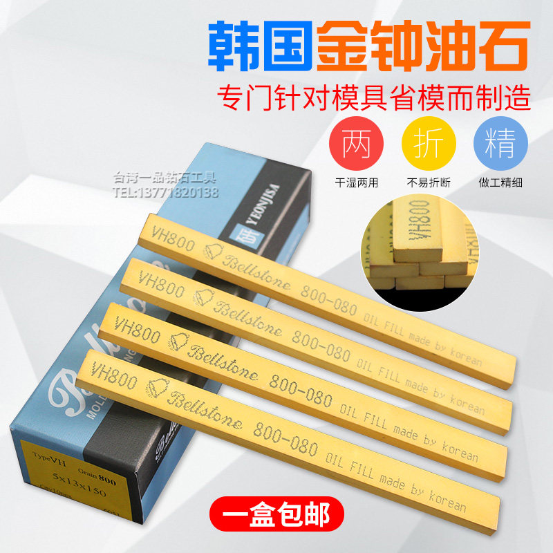金钟油石进口韩国油石条5*13*150模具抛光省模工具精磨小研磨条