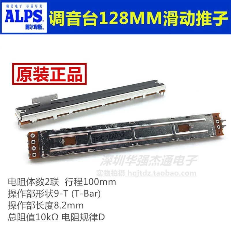 T柄原装声艺调音台128MM音量滑动推子 艾伦赫赛 电位器配件D10KX2