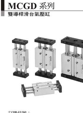 台湾金器 MINDMAN 双导杆缸 MCGD-03-16-125 .