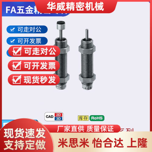 固定型不锈钢缓冲器MAKC/MAKS0604/0805/1005/1008/1210A/B/L/M/H
