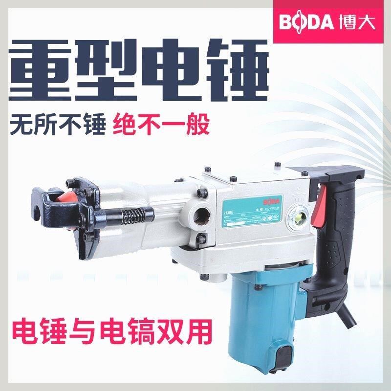 博大重型电锤H38E工业级大功率专业承重墙壁混凝土钻孔机电动工具