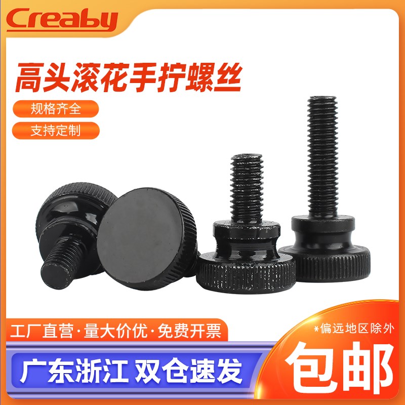 黑色高头滚花手拧螺栓大头弹弓手扭螺丝台阶调节螺钉M3M4M5M6M810