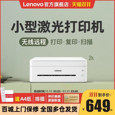 联想小新激光打印机家用小型M7208Wpro复印一体机M7268无线wifi远