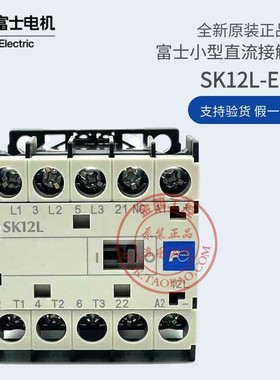 原装日本富士SK12L-E01 NC DC24V电梯专用直流NO电磁接触器FJ-B12