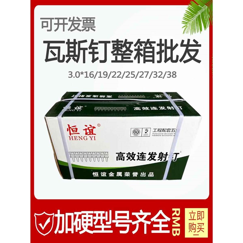 恒谊瓦斯钉射钉瓦斯射钉19 2225273238瓦斯射钉抢打钉特种瓦斯钉