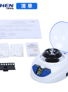 力辰科技迷你离心机LC-Mini-4K高低速小型数显微量PCR排管实验室