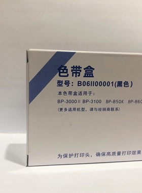 原装实达B06II00K01色带盒 BP3000IIE BP-3100S BP850K 860色带架