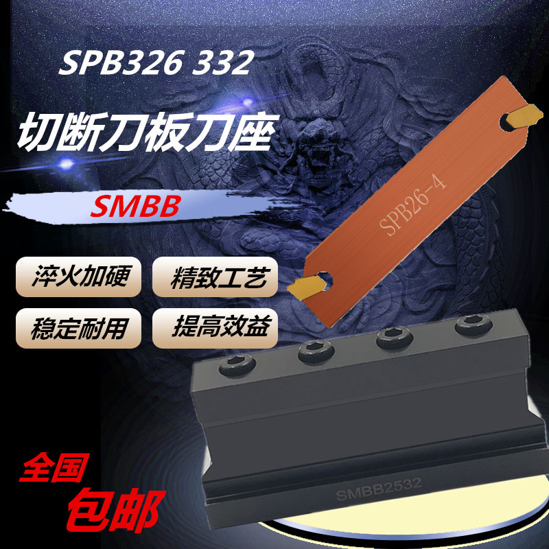 数控外径切槽刀座SMBB2026单头双头切断刀板SPB332机夹刀辅助刀座