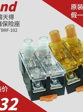 原装台湾TEND天得保险座TFBR-102 TFB-102N 6*30熔断器导轨2P玻璃