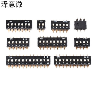 拨码开关DS-1P2P3P4P5P6P7P8P9P10PIN12位2.54mm直插平拨侧拨贴片