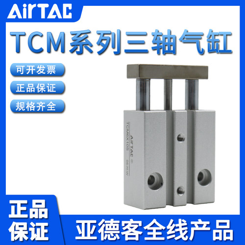 原装亚德客AIRTAC三轴气缸TCM6X5S TCM6X10S TCM6X15S TCM6X20S