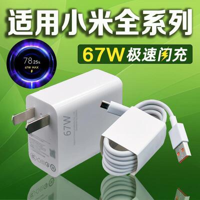 适用小米67W充电器6A闪充小米11pro/12ultra/13充电器红米k40s/k5