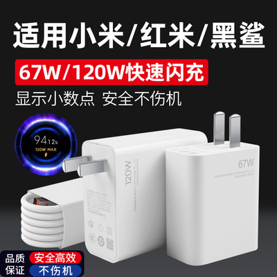 适用于小米红米120W充电器12闪充13pro充电头10快充K50K60闪冲not