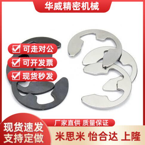 NETW卡簧米斯米不锈钢E型扣环 NETWS1.2/1.5/2/2.5/3/4/5/6/7/8/9