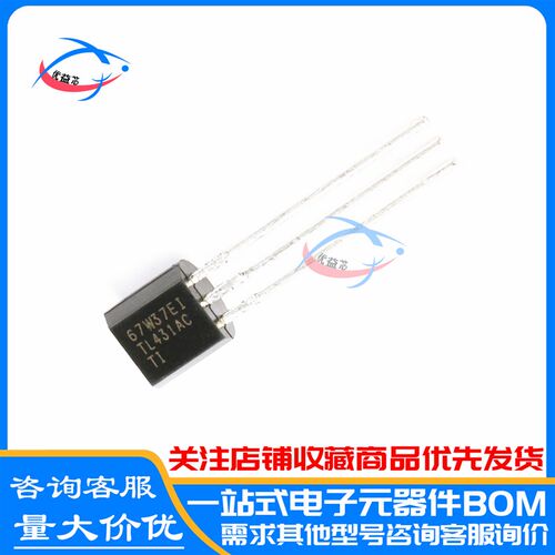 全新原装现货 TL431ACLP TL431AC并联稳压器芯片IC TO-92直插插件